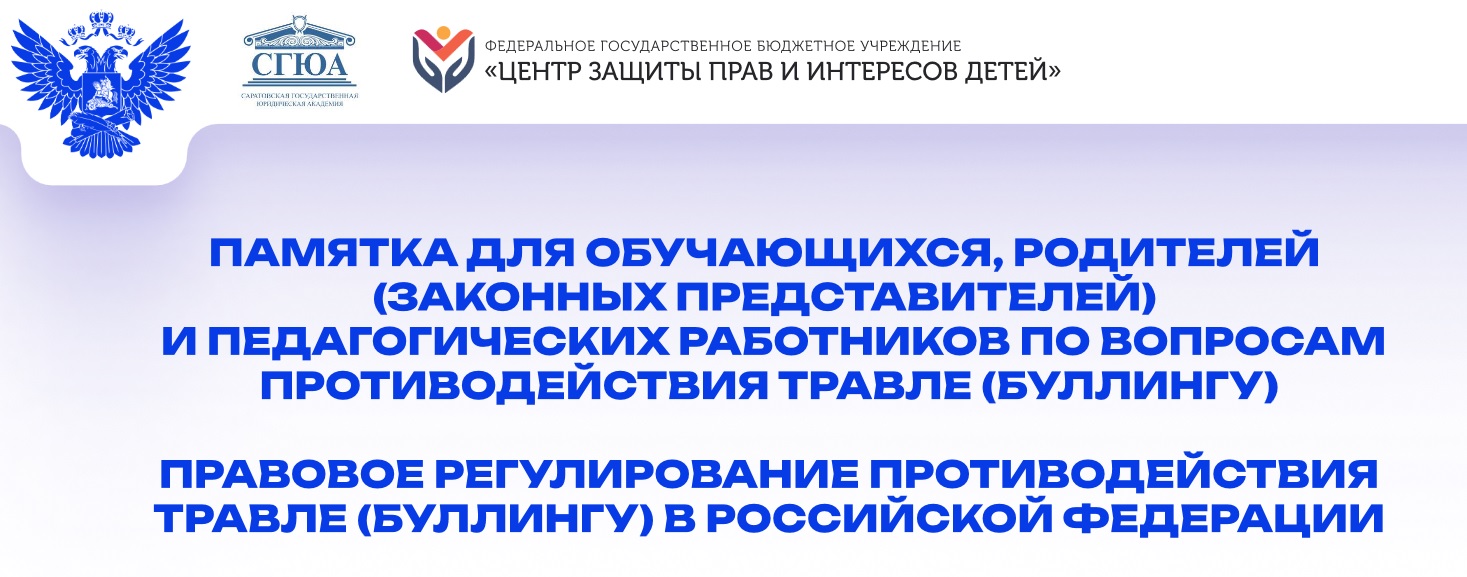 Памятка Буллинг.